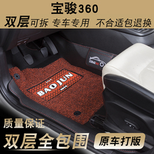 360全包围专车专用脚垫 宝骏360脚垫 宝骏360防水加厚脚垫六座