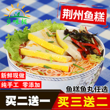 荆州鱼糕湖北松滋特产新鲜现做农家纯手工草鱼糕鱼丸350g火锅食材