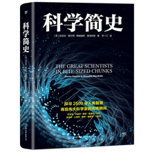 数学书宇宙天文学物理学 科普读物书籍 光辉瞬间 科学简史 探索2500年人类智慧再现伟大科学家 创美工厂科普书籍 正版