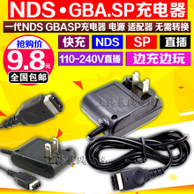 包邮 小神游GBA SP/GBASP/GAME BOY游戏机充电器 火牛 电源适配器