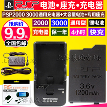 充电器 内置电板 PSP2000电池 座充 PSP3000电池 包邮