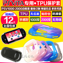 清水套 配件 PSV1000 TPU 保护套 新款 2000边框 硅胶套 包邮