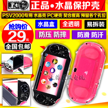 包邮 黑角正品 PSV2000壳 PSV2000水晶壳 PSV2000保护壳 保护套