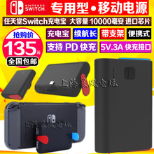 包邮 快充 充电器 任天堂switch充电宝NS移动电源 大容量10000mah