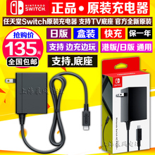 充电器 NS底座电源适配器 港版通用 日版 包邮 Switch原装 任天堂