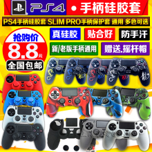 包邮 SLIM PS4手柄硅胶套PS4 PRO无线手柄保护套PS4软胶套