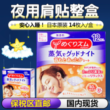 日本花王夜用背肩颈椎缓解肌肉酸痛肩贴蒸汽热敷贴 天天特价