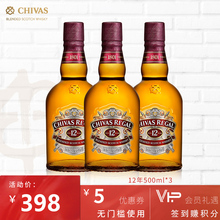 chivas芝华士威士忌12年500ml*3瓶 英国原装进口 鸡尾酒洋酒烈酒