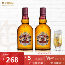 chivas芝华士威士忌12年500ml*2瓶 英国原装进口 鸡尾酒洋酒烈酒