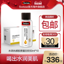 【嘭弹小白瓶】Swisse水润光感胶原蛋白饮抗氧化 延缓衰老50ml*10