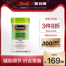 澳洲进口Swisse藤黄素胶囊60粒旗舰店正品