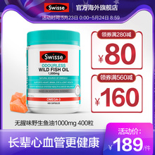 澳洲进口深海鱼油胶囊欧米伽3中老年保健品1000mg swisse鱼油胶囊
