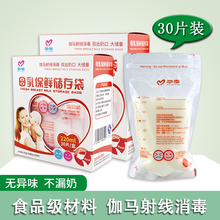 孕泰母乳储存袋储奶袋小背奶袋存储袋保存袋保鲜袋母乳袋存奶袋