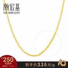 潮宏基 計價 首飾心細呵護足金側身鏈女黃金細項鏈配鏈