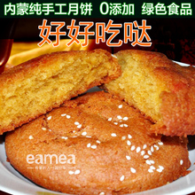 包邮 内蒙古特产正宗丰镇月饼冰糖混糖五仁桂花玫瑰胡麻油月饼十个