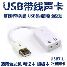 3.5mm音频话筒外置转接头 麦克风耳机转换器 免驱7.1带线usb声卡