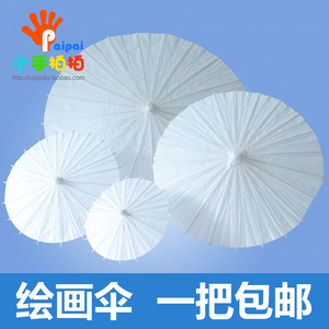 纸伞diy手工绘画伞幼儿园创意儿童手绘伞雨伞涂鸦伞空白纸伞
