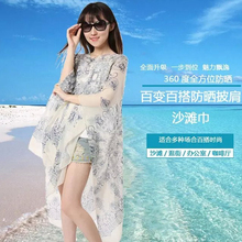 超大沙滩巾夏纽扣空调披肩雪纺防晒服防紫外线罩衫 丝巾 防晒衣女