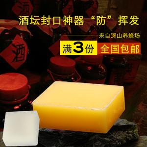 酒瓶酒坛密封蜡封口蜡葡萄酒瓶蜂蜡封酒坛子的密封材料白酒封坛蜡