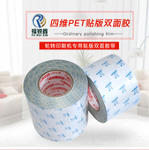 DS01贴版双面胶台湾四维鹿头牌商标轮转机印刷柔版树脂版任意尺寸