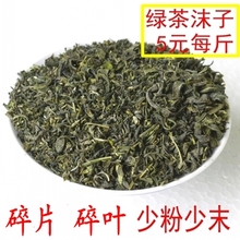 碎末 现在特价 茶叶 5一斤了 沫子 除异味 绿茶