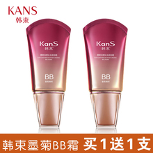 红BB霜深度补水修容霜裸妆遮瑕润白隔离保湿 韩束墨菊巨补水BB霜