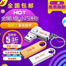 创意金属u盘16gu盘商务会议投标展会礼品16gu盘优盘定制LOGO 个性