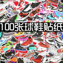 饰贴画 柜墙面潮装 贴纸行李箱滑板吉他拉杆箱乔丹AJ鞋 100枚篮球鞋