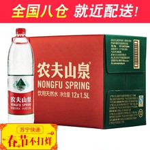 今日发货 农夫山泉矿泉水大瓶1.5l*12瓶装水天然饮用水纯净水整箱