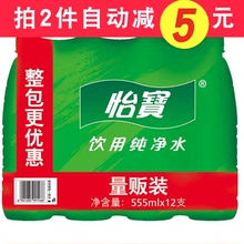 怡宝非矿泉水555ml*12整箱纯净水/饮用水550ml瓶装水量贩