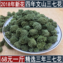 正品 包邮 2018年新三七花茶云南文山特产三七花田七花茶100克