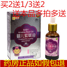 健营婴儿紫草油宝宝红屁股天然无激素护臀油蚊虫叮咬买2送1 正品