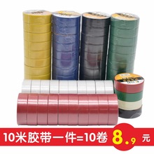 绝缘胶带 绝缘胶布 电工胶布 包邮 电胶布 绝缘防水耐日科