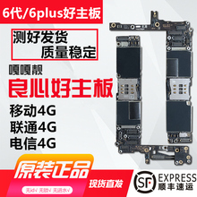 适用于苹果iPhone6代S版6Splus国行美版V版无锁三网4GOK好主板