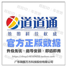 激活便携式 2018年新版27AW道道通导航地图升级 车载DVD导航更新