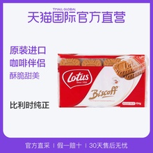 【直营】比利时Lotus和情进口零食品缤咖时焦糖饼干124g 2片*8包