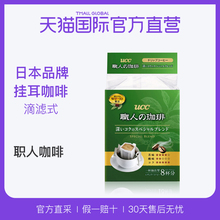【直营】悠诗诗滴滤式职人咖啡粉(深厚浓郁)—中度烘焙7g*8p
