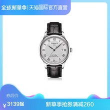 系列T006.407.11.033.00瑞士 天梭进口机械表力洛克经典 直营