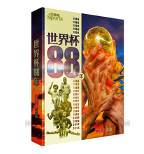 现货 图文画册 世界杯88年 精美外盒送20张PVC球星卡 体坛周报精装