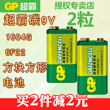 GP超霸9V电池九伏6F22叠层电池方形玩具遥控器烟雾报警器万用表无线话筒麦克风干电池批发2粒