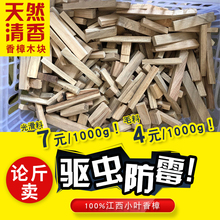 香樟块条防潮防霉防蛀虫铺实木地板用樟树原木料樟木片木屑烘干料
