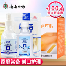 云南白药弹性创可贴100片 棉签酒精泰邦弹性透气医用防磨脚止血贴