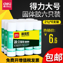 得力7102固体胶21g高粘度儿童学生财务胶水办公文具中号强力胶棒
