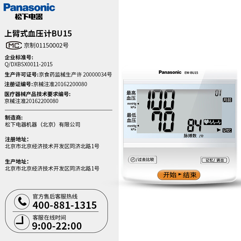 ���µ���Ѫѹ�� BU15