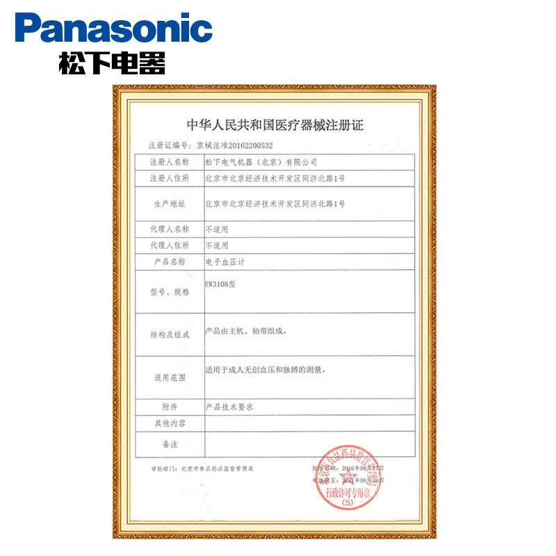 ���µ���Ѫѹ��EW-3108WQ