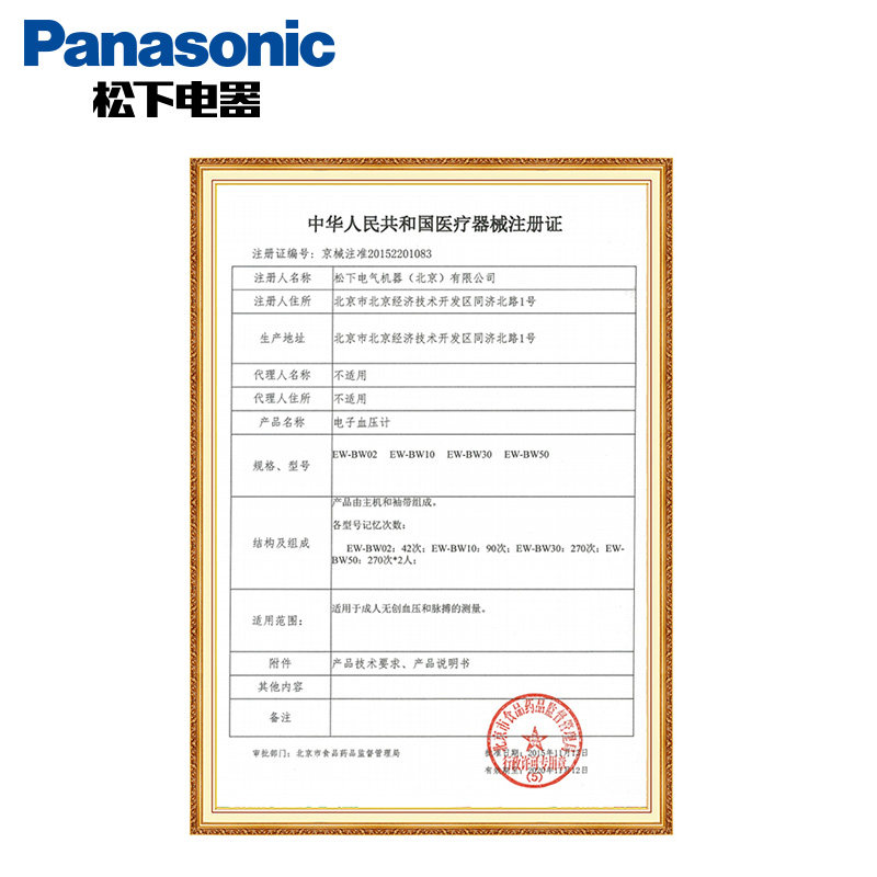 ���µ���Ѫѹ�� EW-BW10