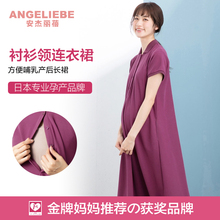 连衣裙polo衬衫 angeliebe日本进口孕妇长款 领产后哺乳裙