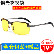 司机专用夜视矩惺刻阳镜潮人墨镜偏光镜夜间驾驶镜防远光灯眼睛
