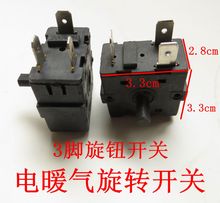 电油汀电暖气配件调档开关取暖器调温旋转换挡开关旋钮开关