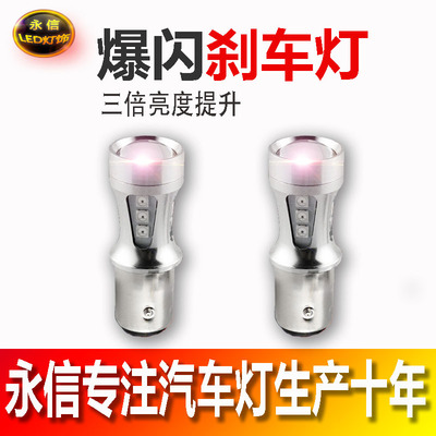 汽车led刹车灯爆闪灯泡图片
